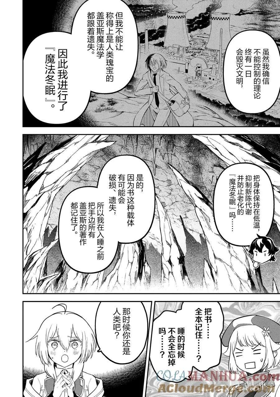 72-4 最强贤者、变回原貌 第5页