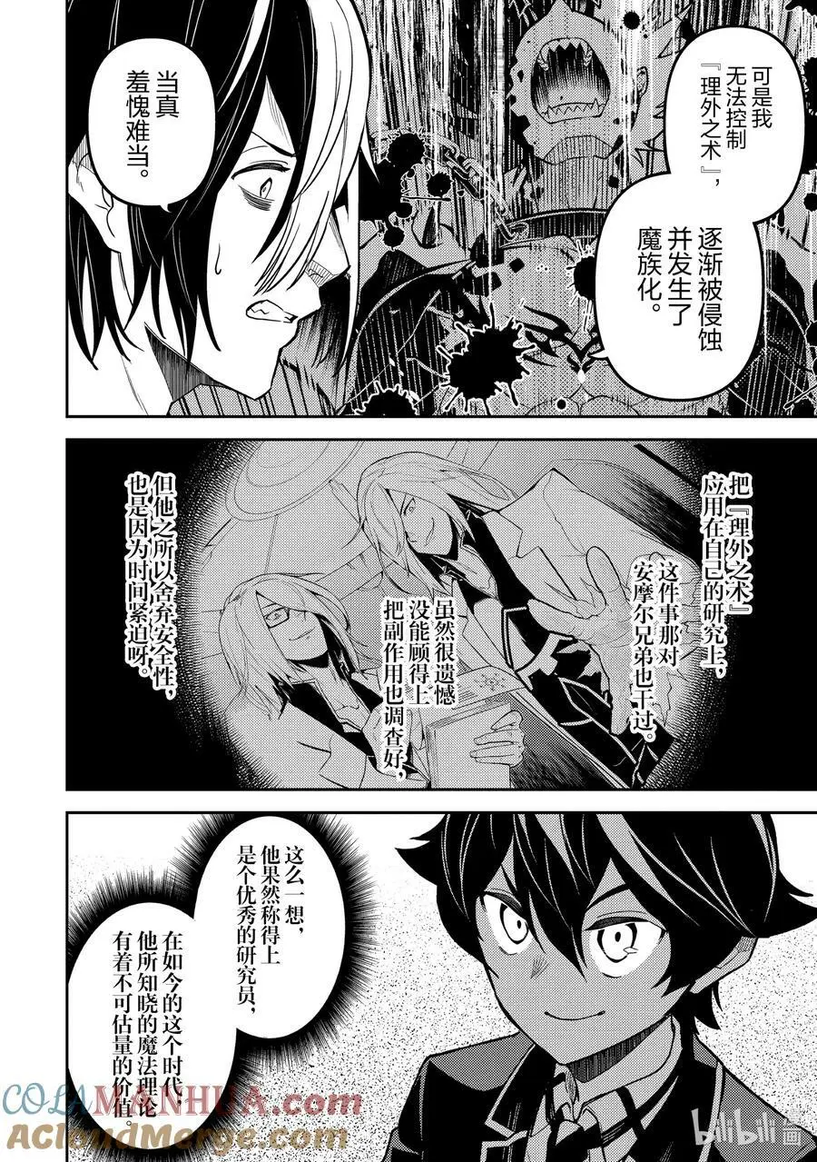72-4 最强贤者、变回原貌 第7页