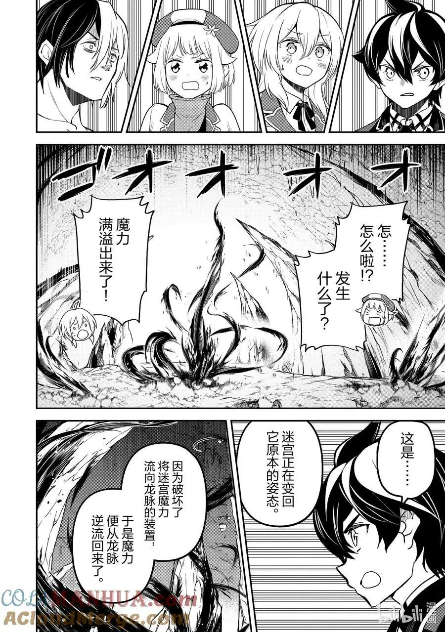 72-4 最强贤者、变回原貌 第9页