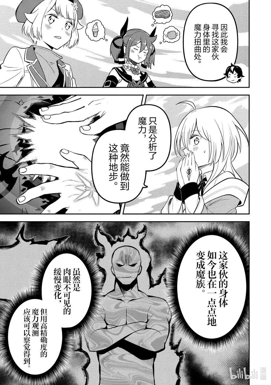 72-3 最强贤者、变回原貌 第2页