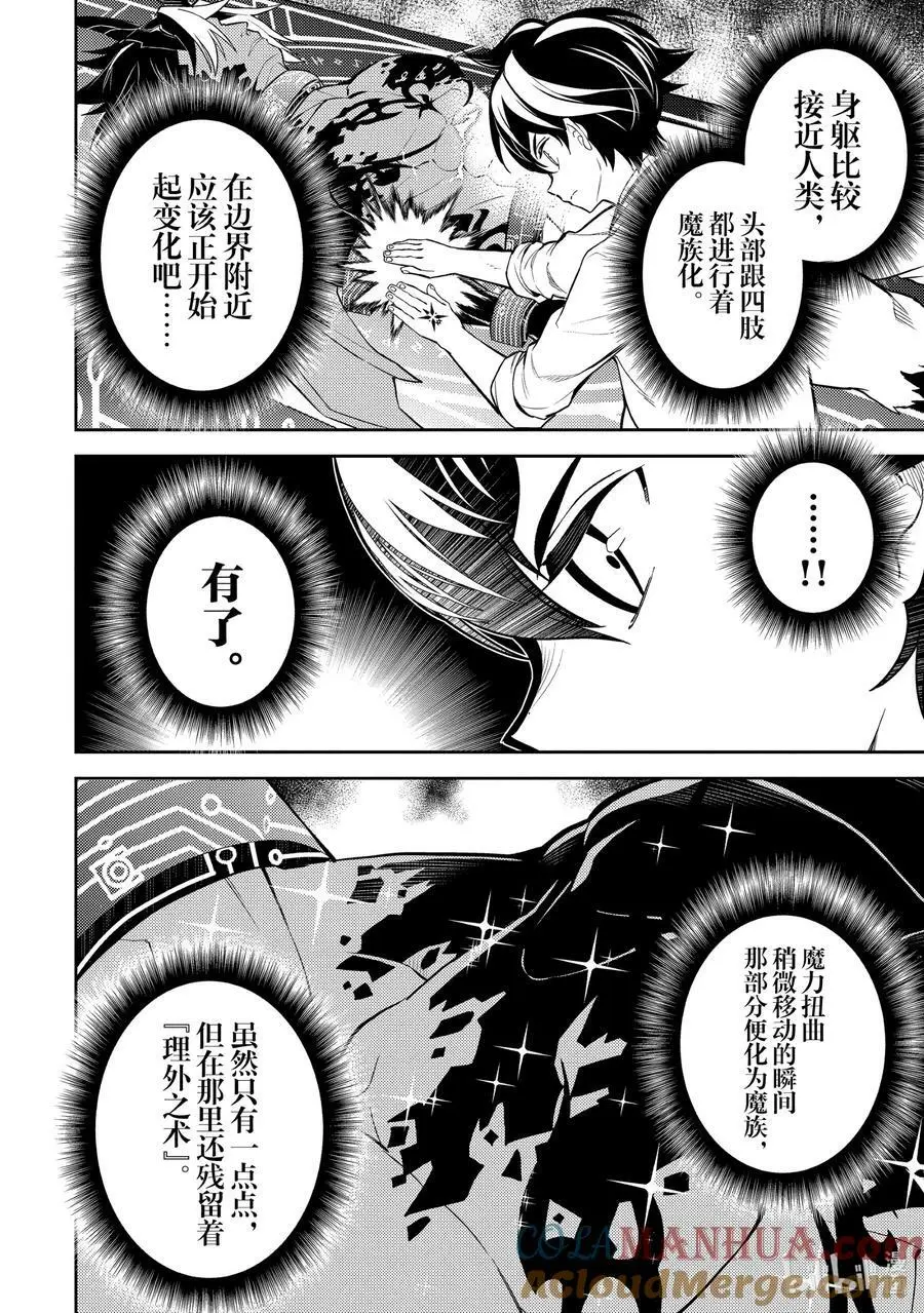 72-3 最强贤者、变回原貌 第3页