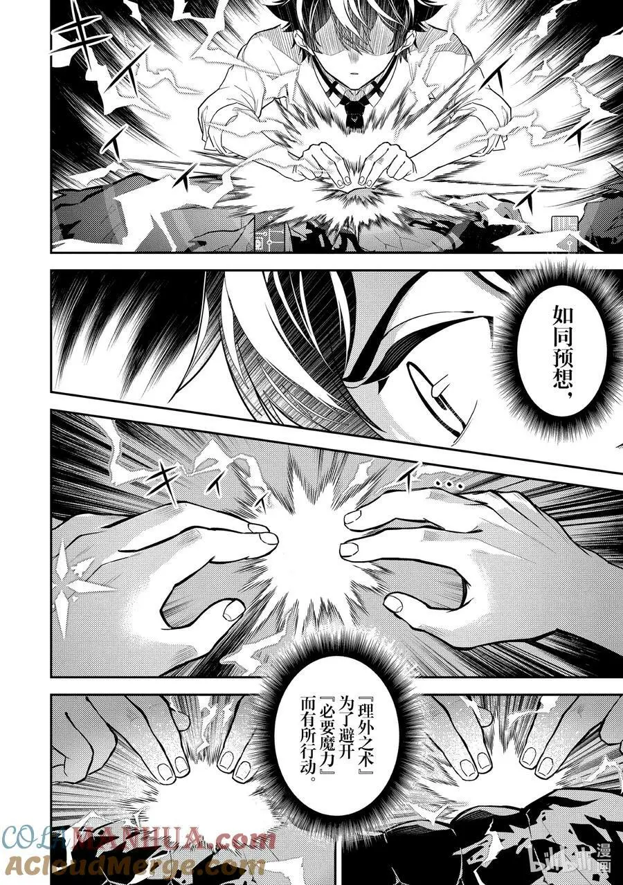 72-3 最强贤者、变回原貌 第5页