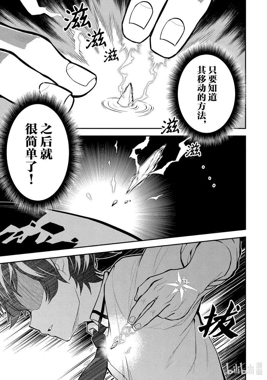 72-3 最强贤者、变回原貌 第6页