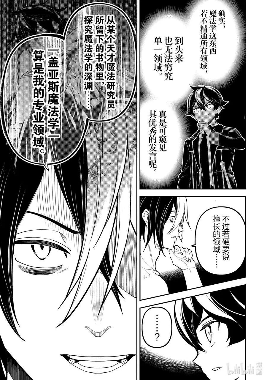 72-3 最强贤者、变回原貌 第18页