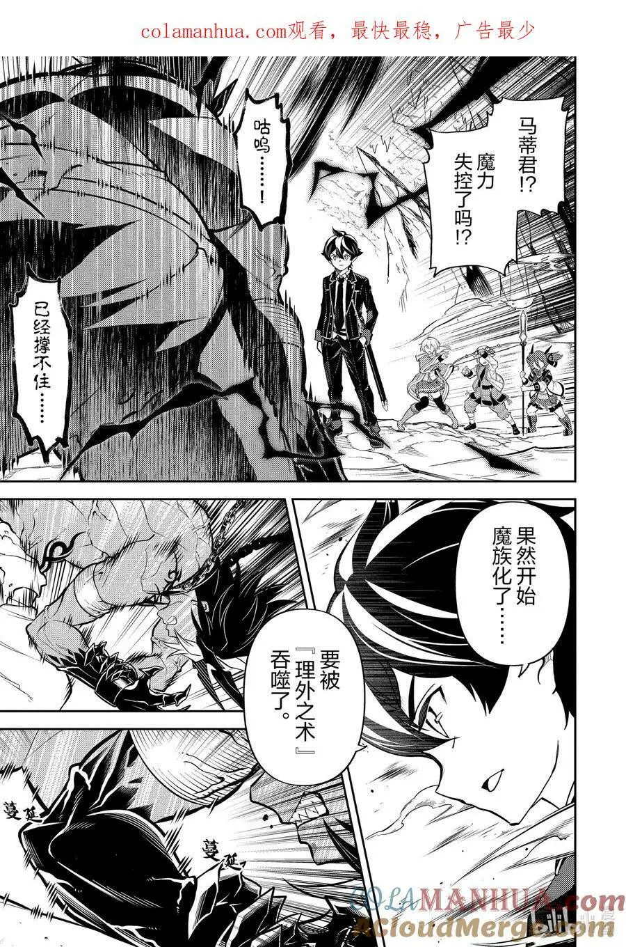 72-2 最强贤者、变回原貌 第1页