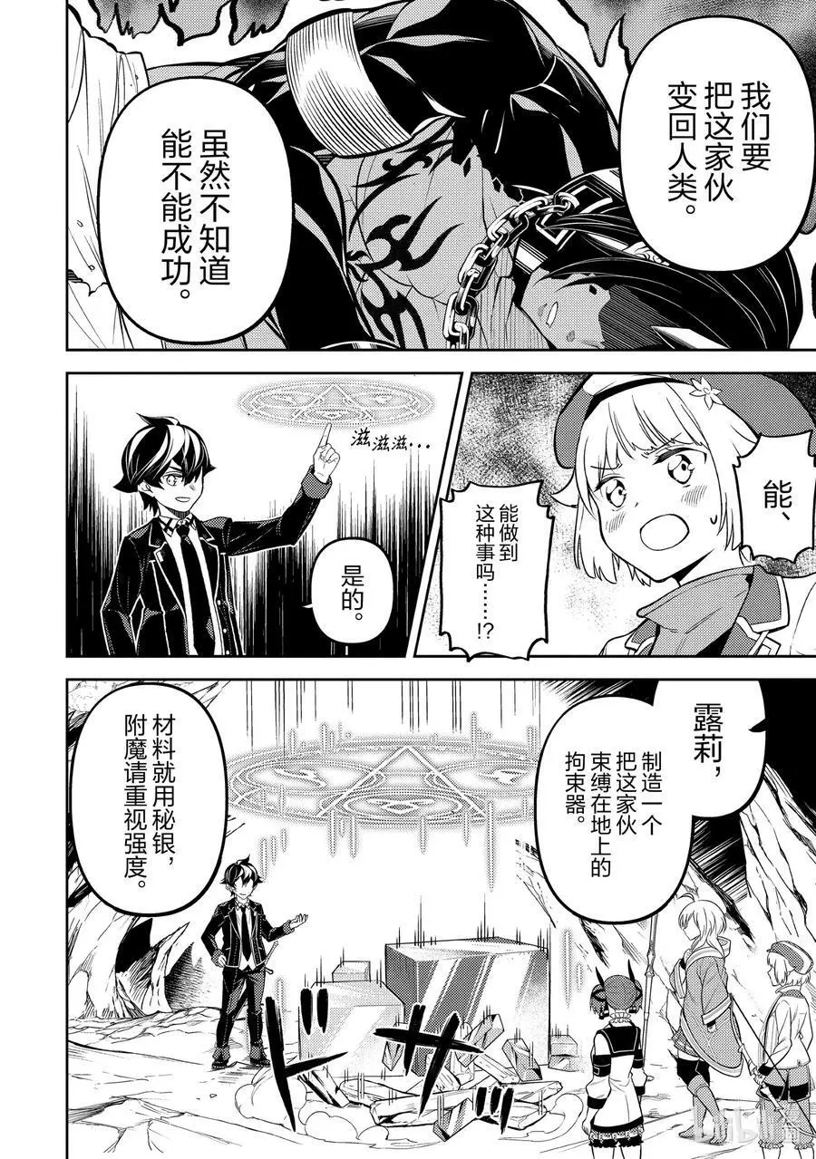 72-2 最强贤者、变回原貌 第10页