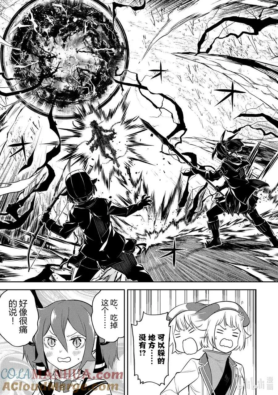 72-1 最强贤者、变回原貌 第3页