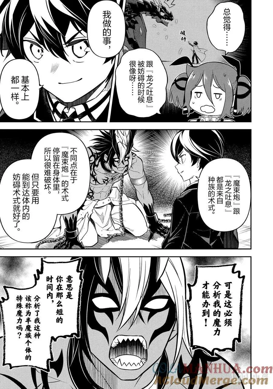 72-1 最强贤者、变回原貌 第11页