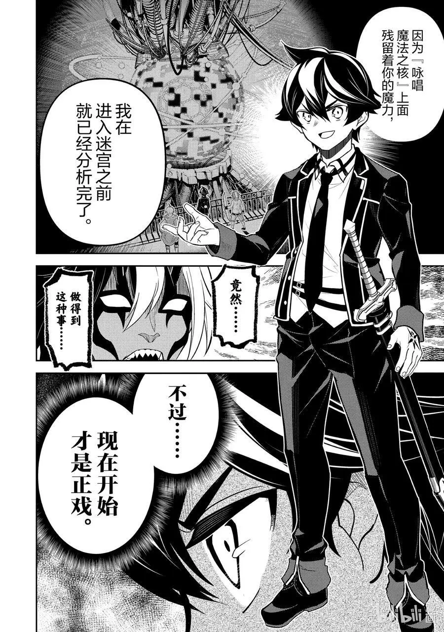 72-1 最强贤者、变回原貌 第12页