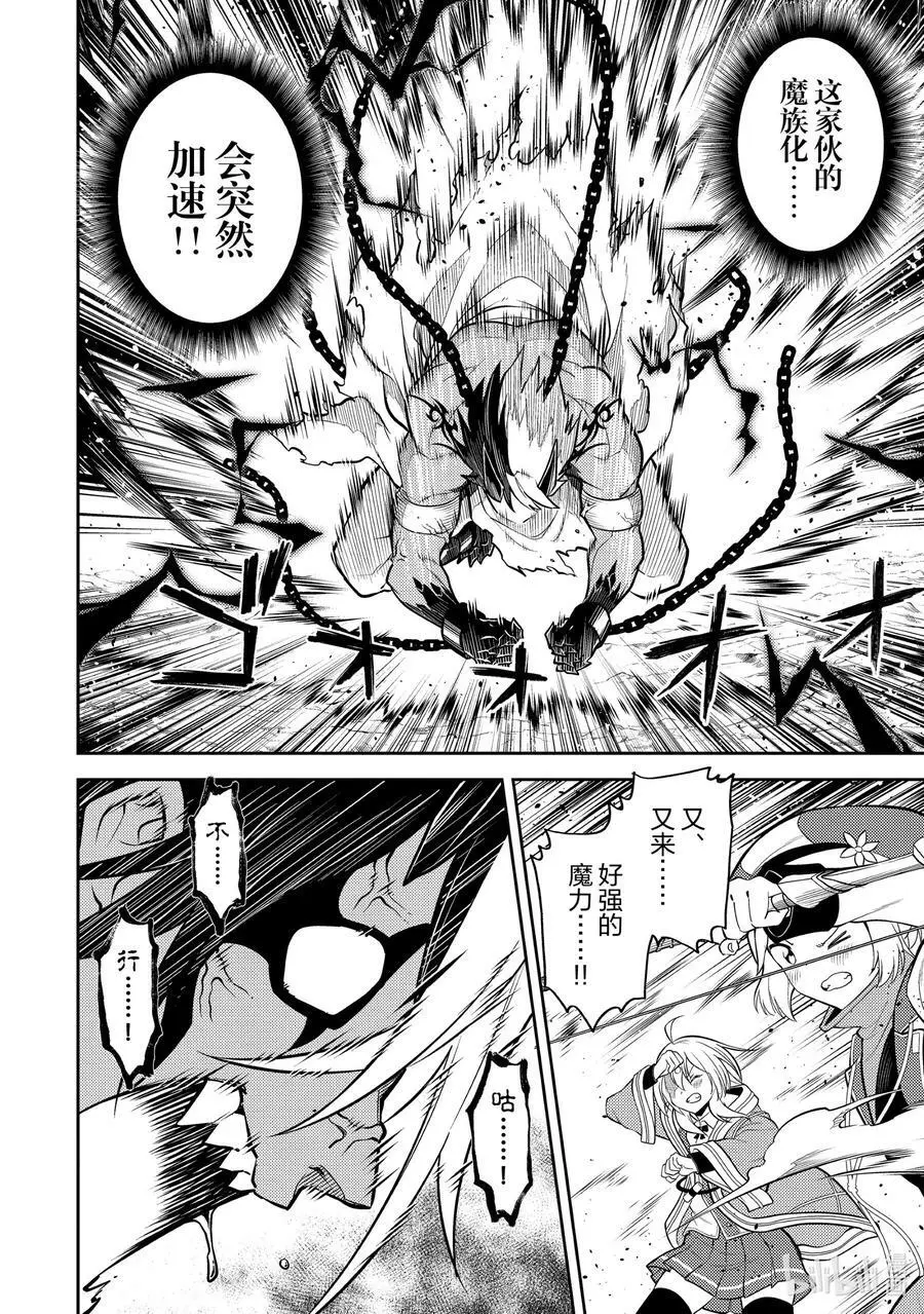 72-1 最强贤者、变回原貌 第14页