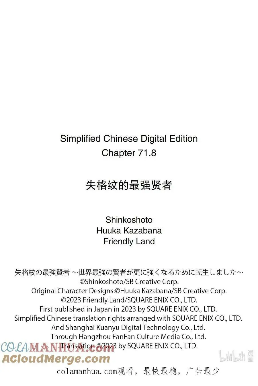 71-5 最强贤者，受人建议 第13页