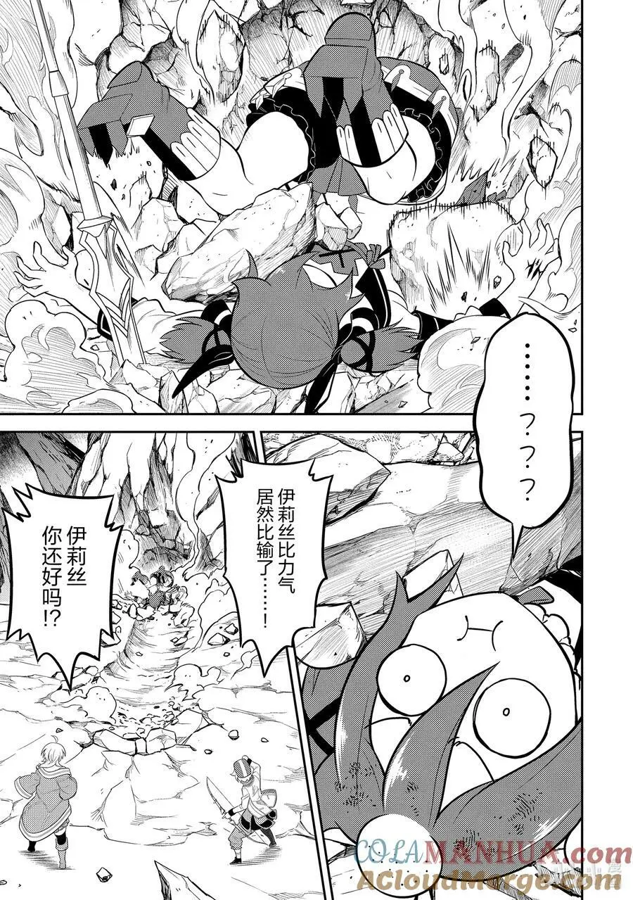 71-4 最强贤者，受人建议 第10页