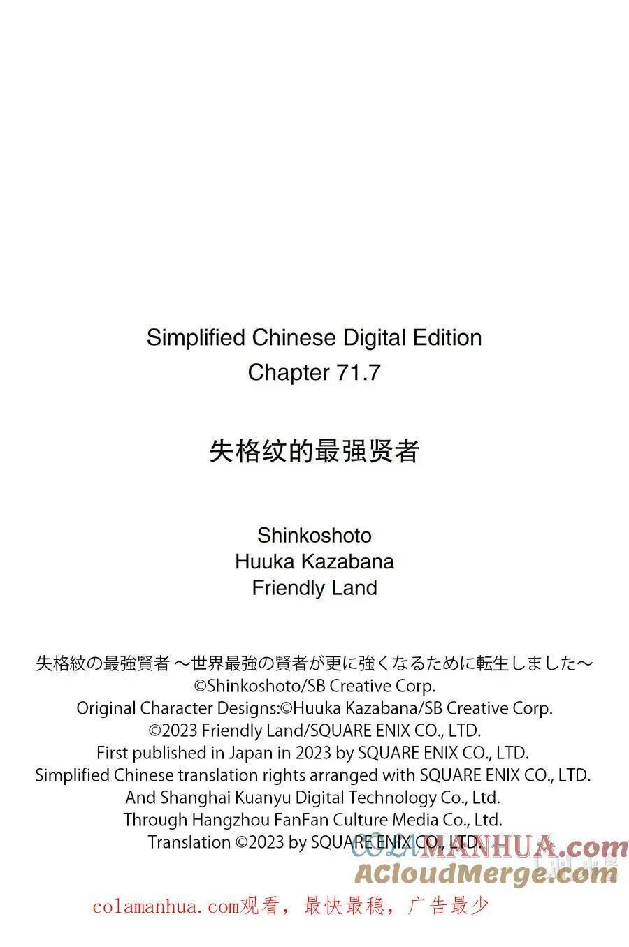 71-4 最强贤者，受人建议 第12页