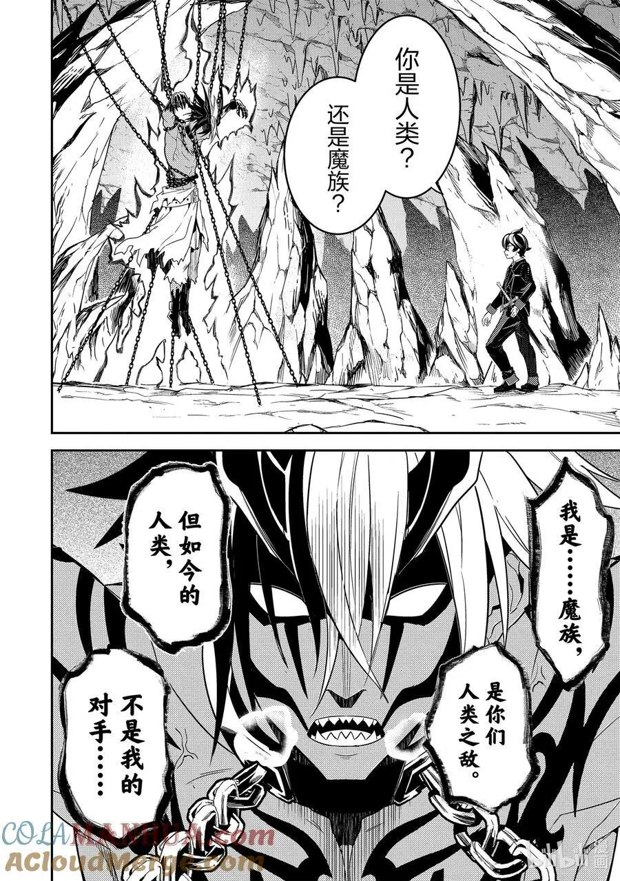 71-3 最强贤者，受人建议 第3页