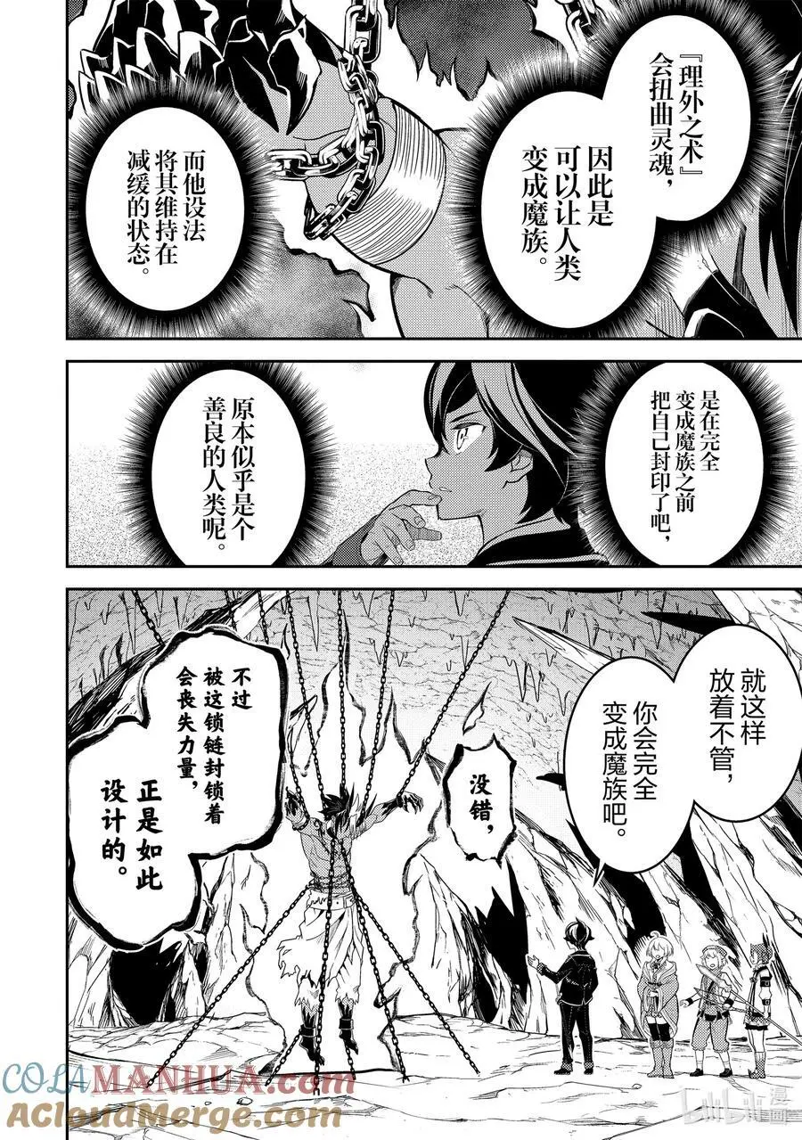 71-3 最强贤者，受人建议 第9页