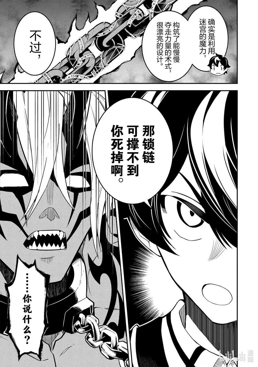 71-3 最强贤者，受人建议 第10页