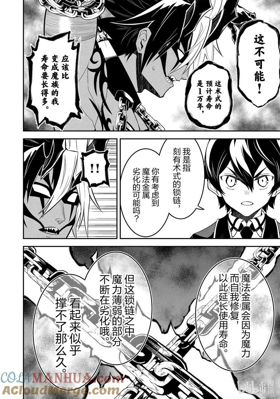 71-3 最强贤者，受人建议 第11页
