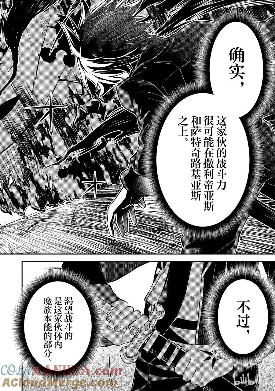 71-3 最强贤者，受人建议 第13页