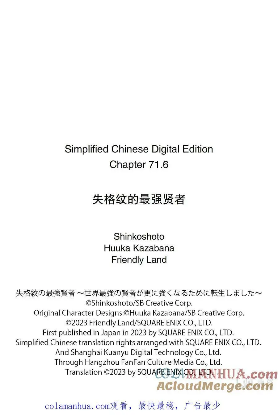 71-3 最强贤者，受人建议 第15页