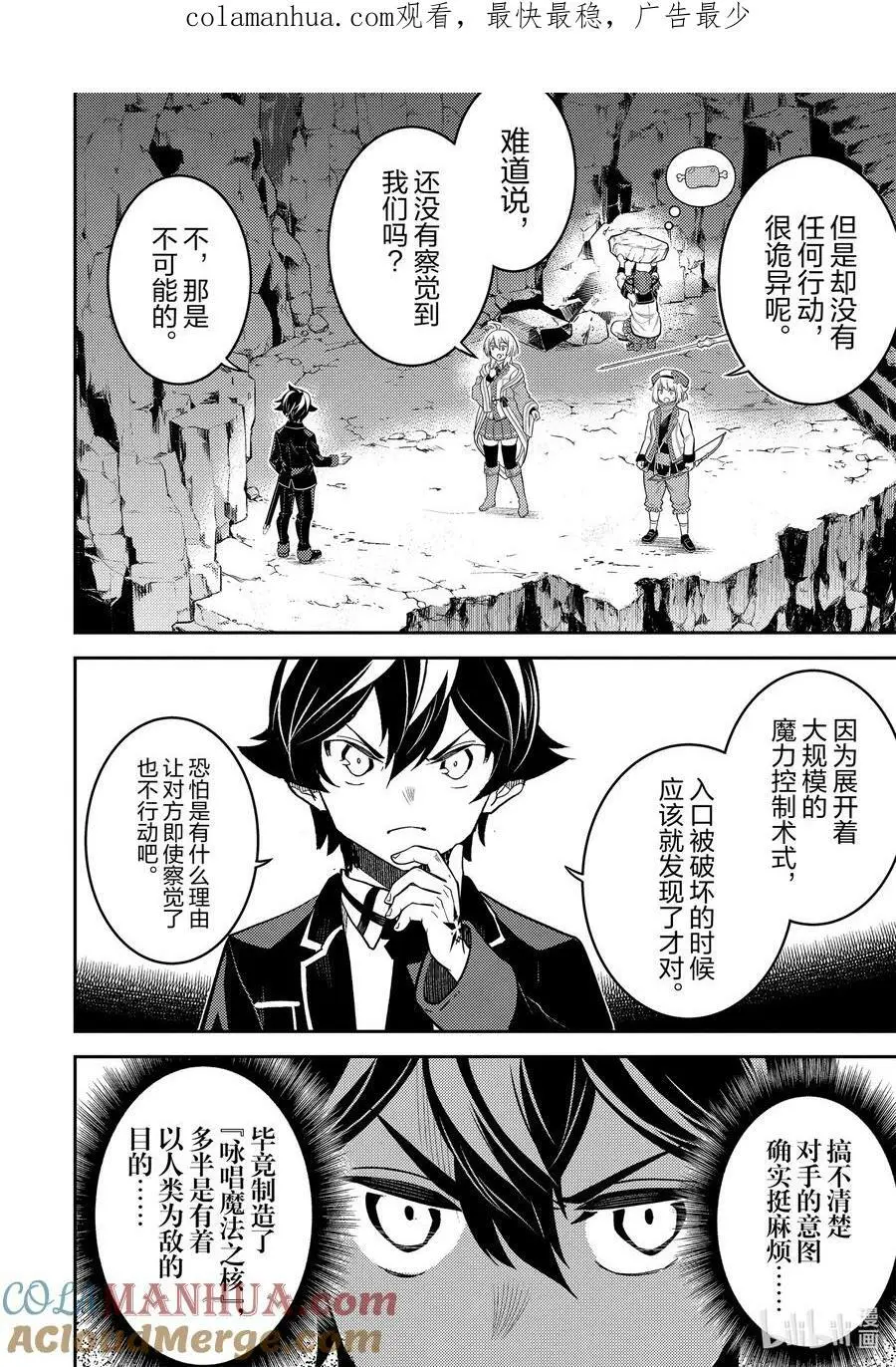 71-2 最强贤者，受人建议 第1页