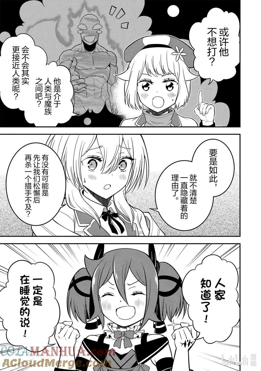 71-2 最强贤者，受人建议 第2页