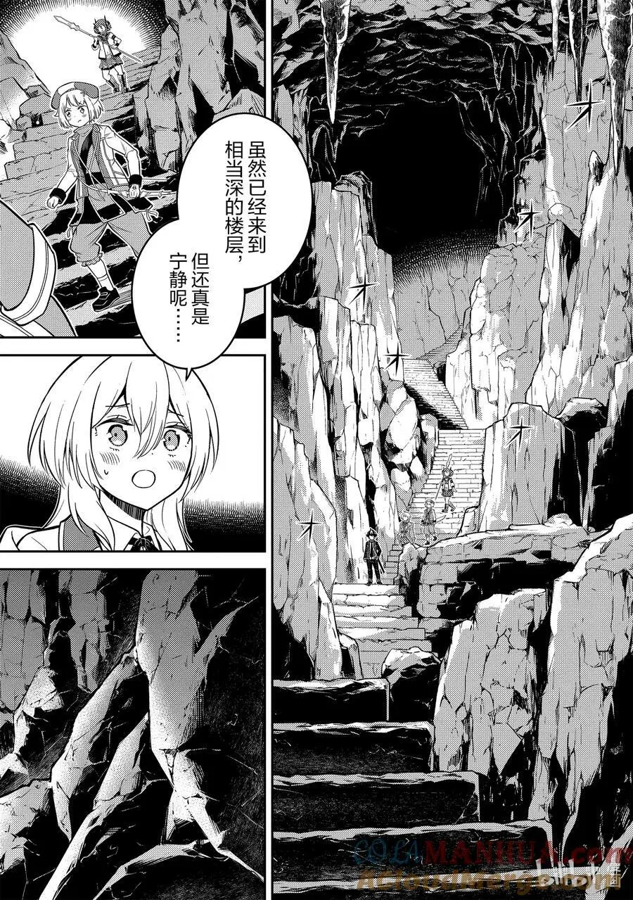 71-1 最强贤者，受人建议 第8页