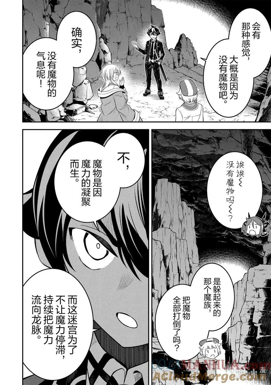 71-1 最强贤者，受人建议 第10页
