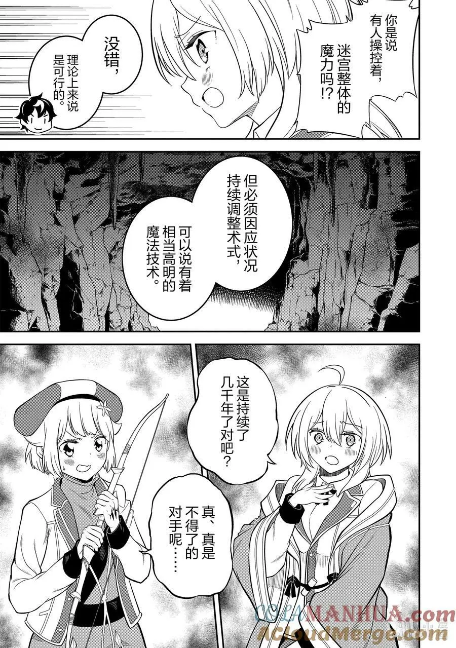 71-1 最强贤者，受人建议 第11页