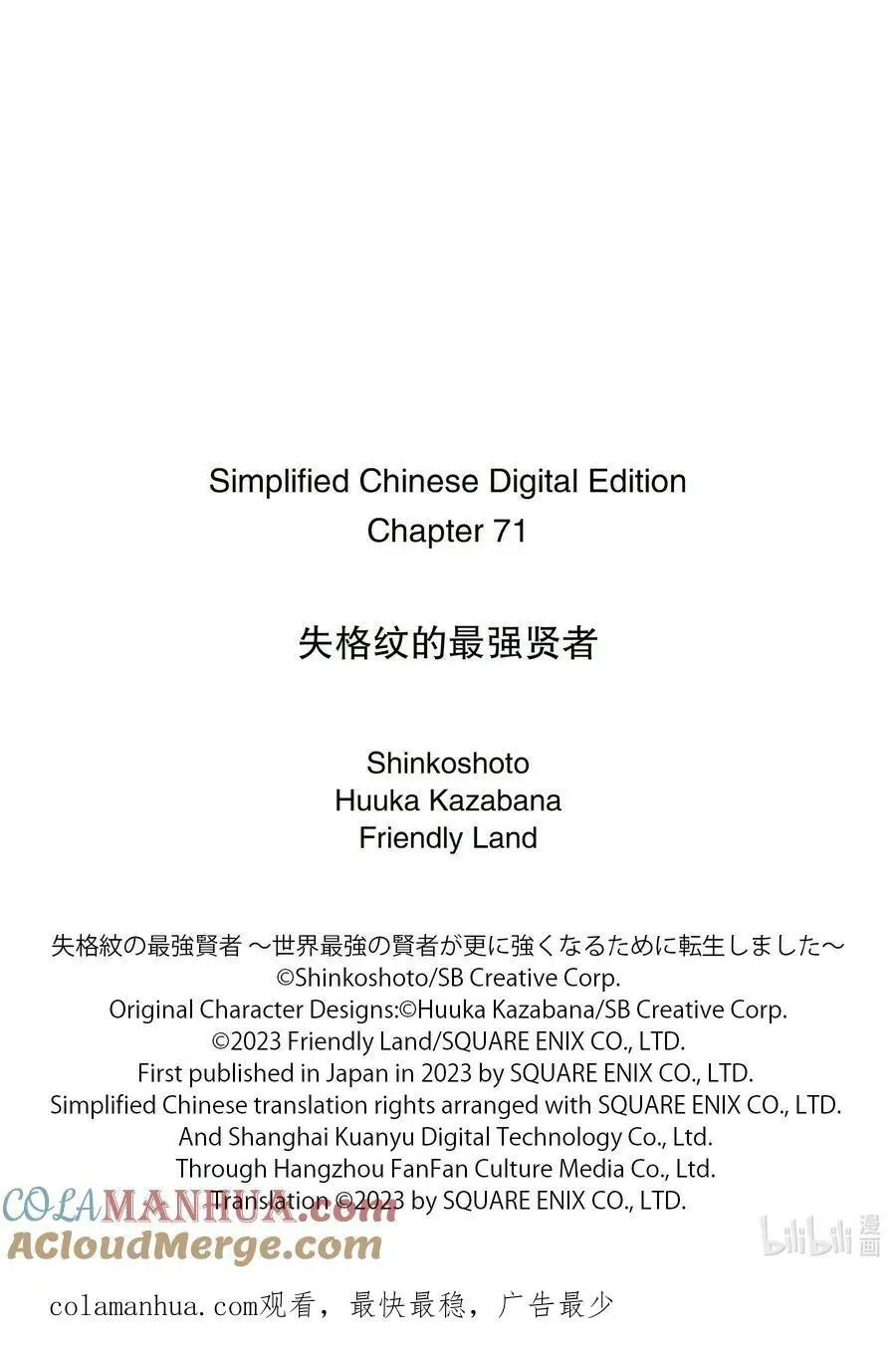 71-1 最强贤者，受人建议 第12页
