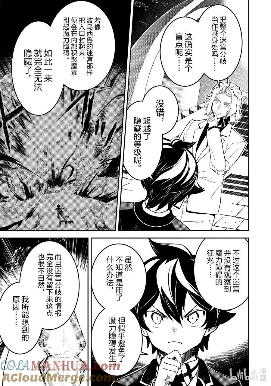 70-4 最强贤者，调查 第9页