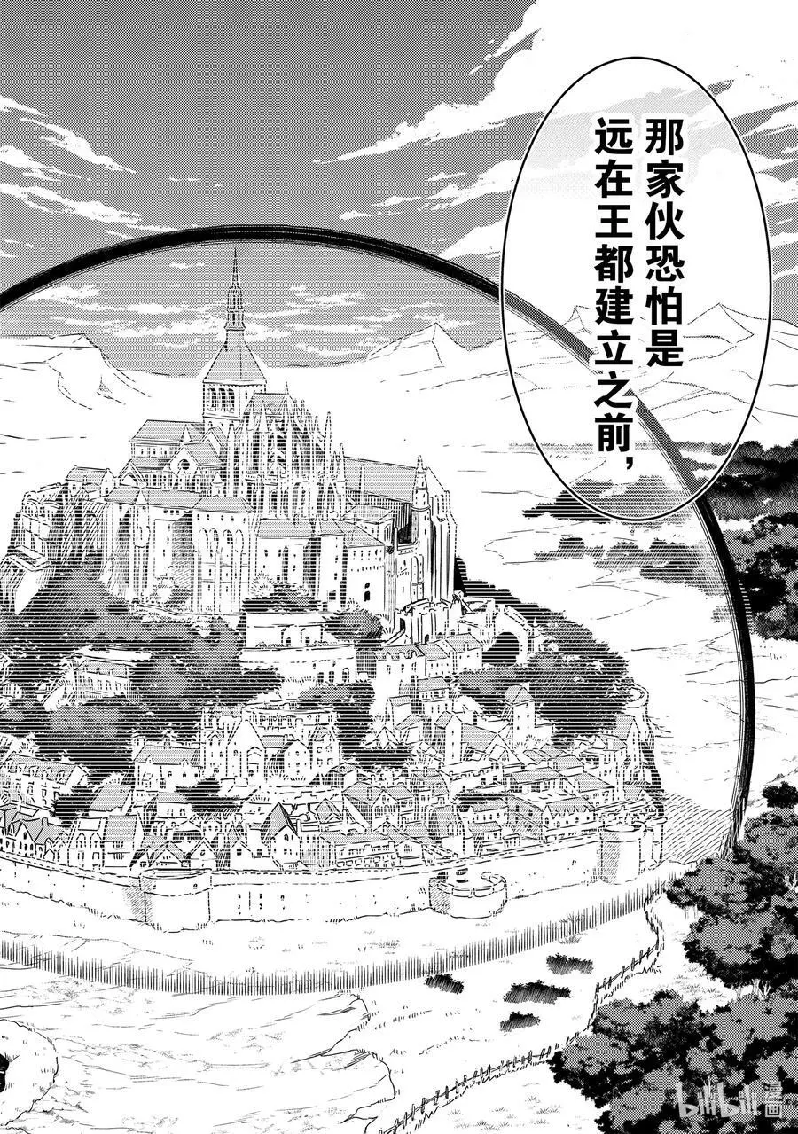 70-4 最强贤者，调查 第10页