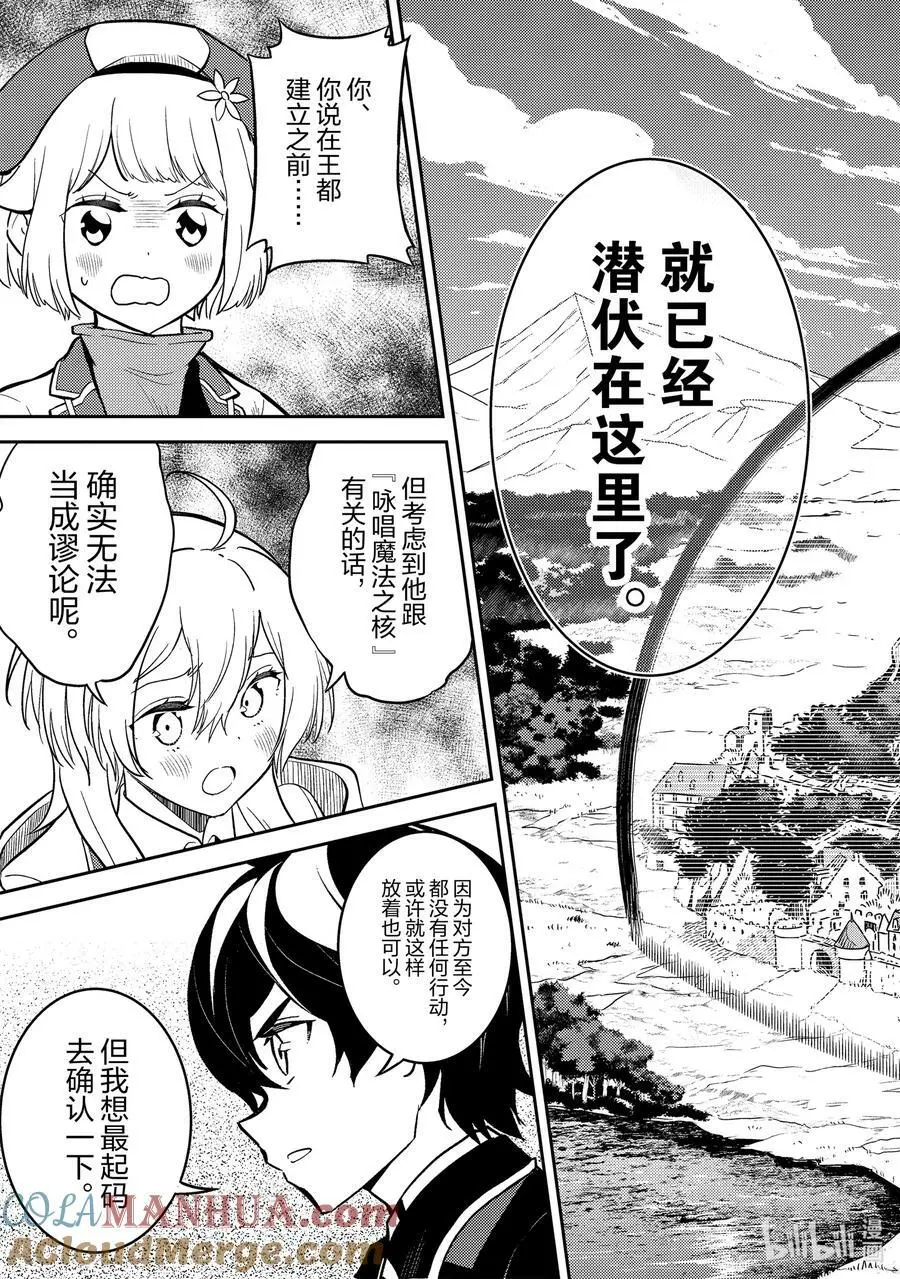 70-4 最强贤者，调查 第11页