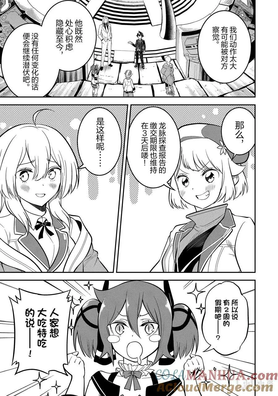 70-4 最强贤者，调查 第13页