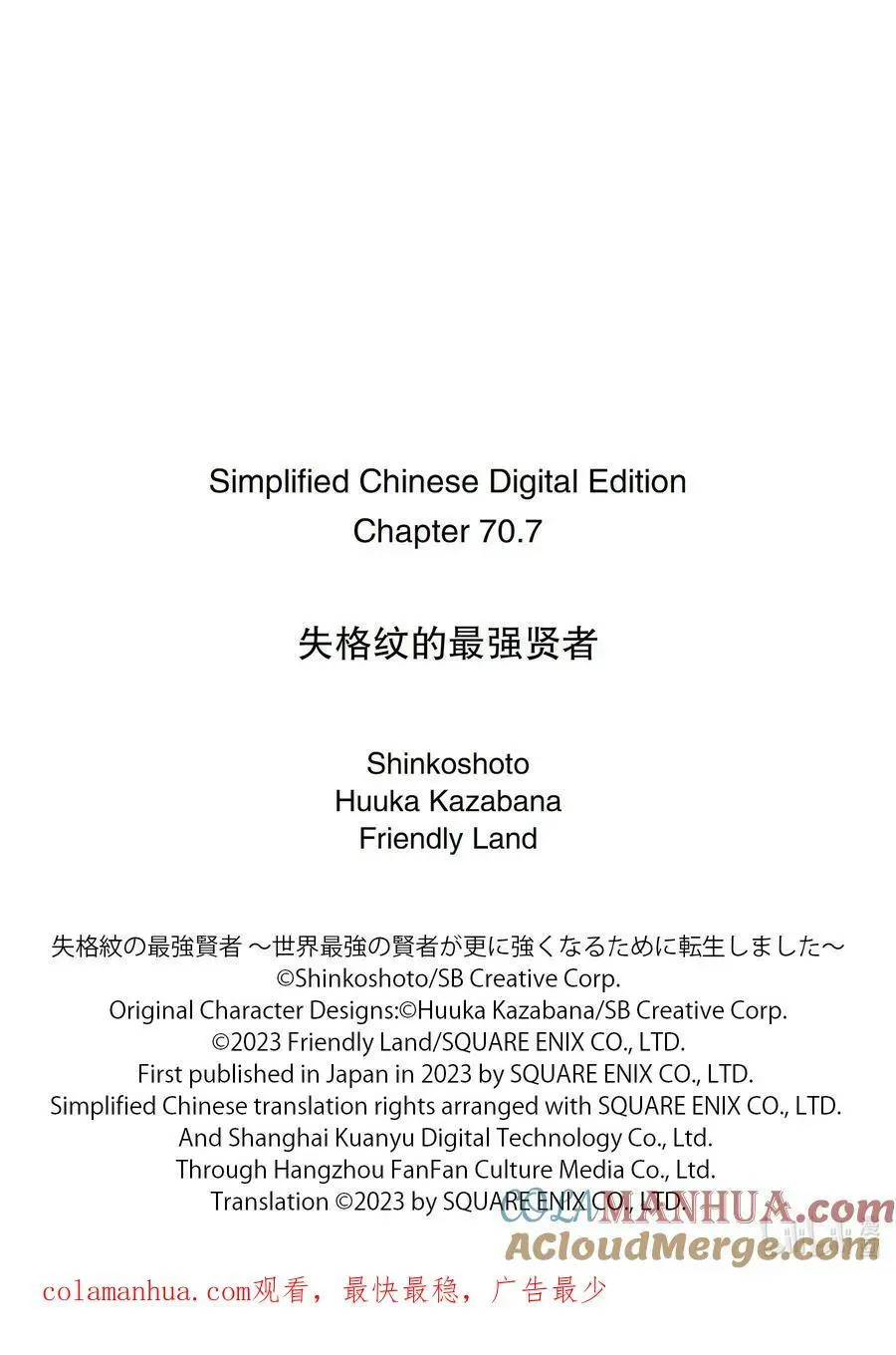 70-4 最强贤者，调查 第17页