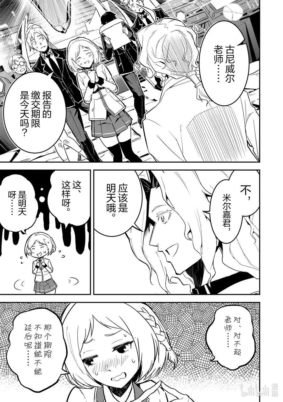 70-3 最强贤者，调查 第6页