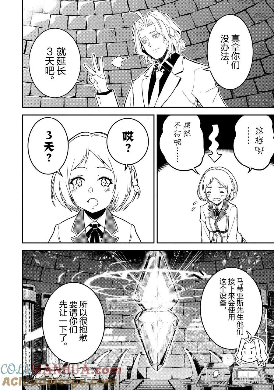 70-3 最强贤者，调查 第7页