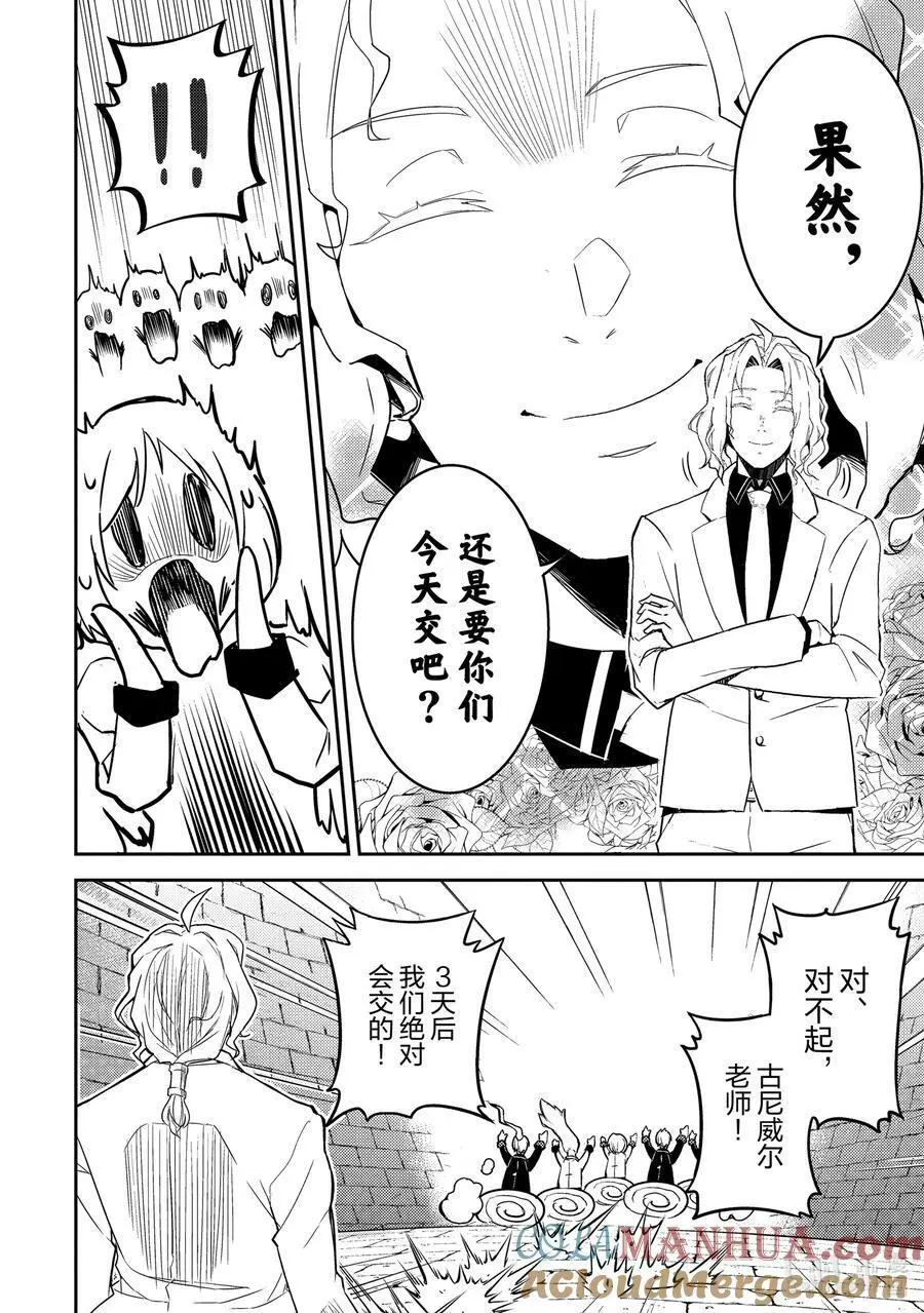 70-3 最强贤者，调查 第9页