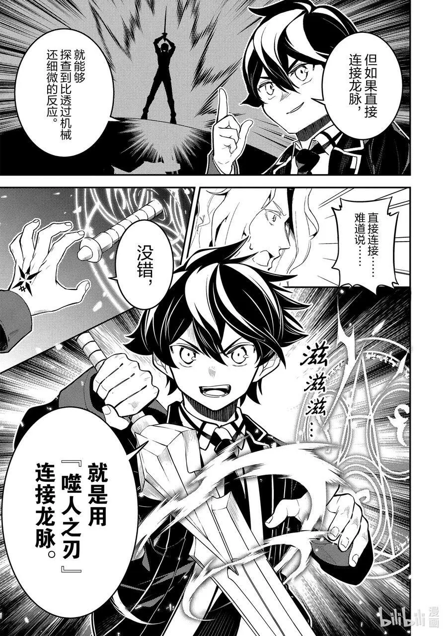 70-3 最强贤者，调查 第12页