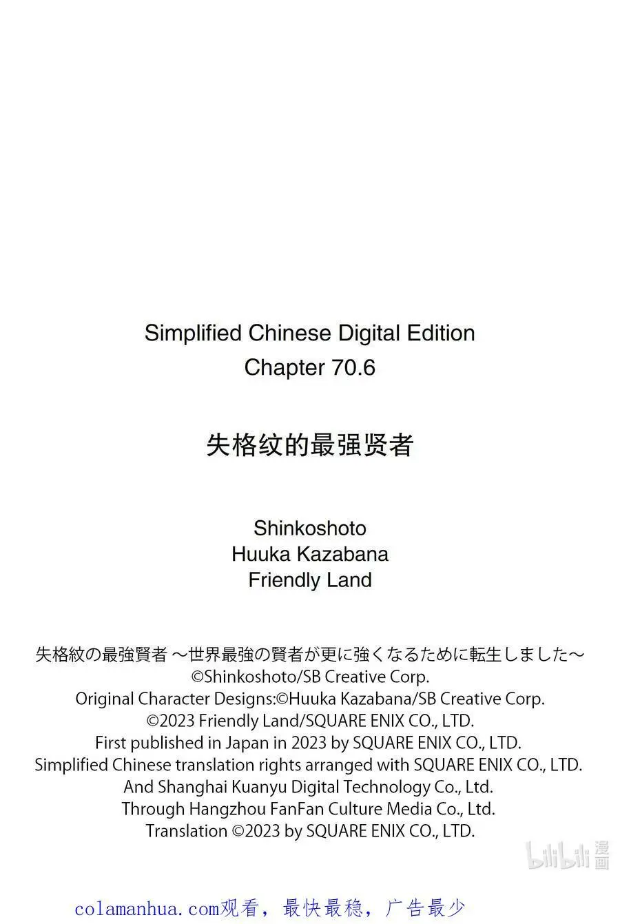70-3 最强贤者，调查 第16页