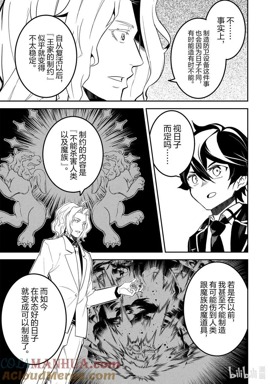 70-2 最强贤者，调查 第7页
