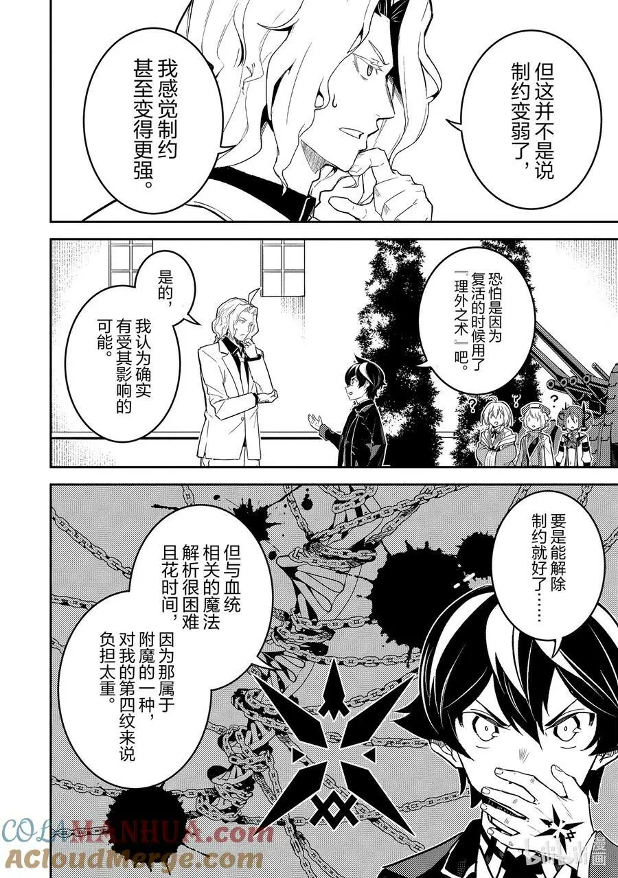 70-2 最强贤者，调查 第8页