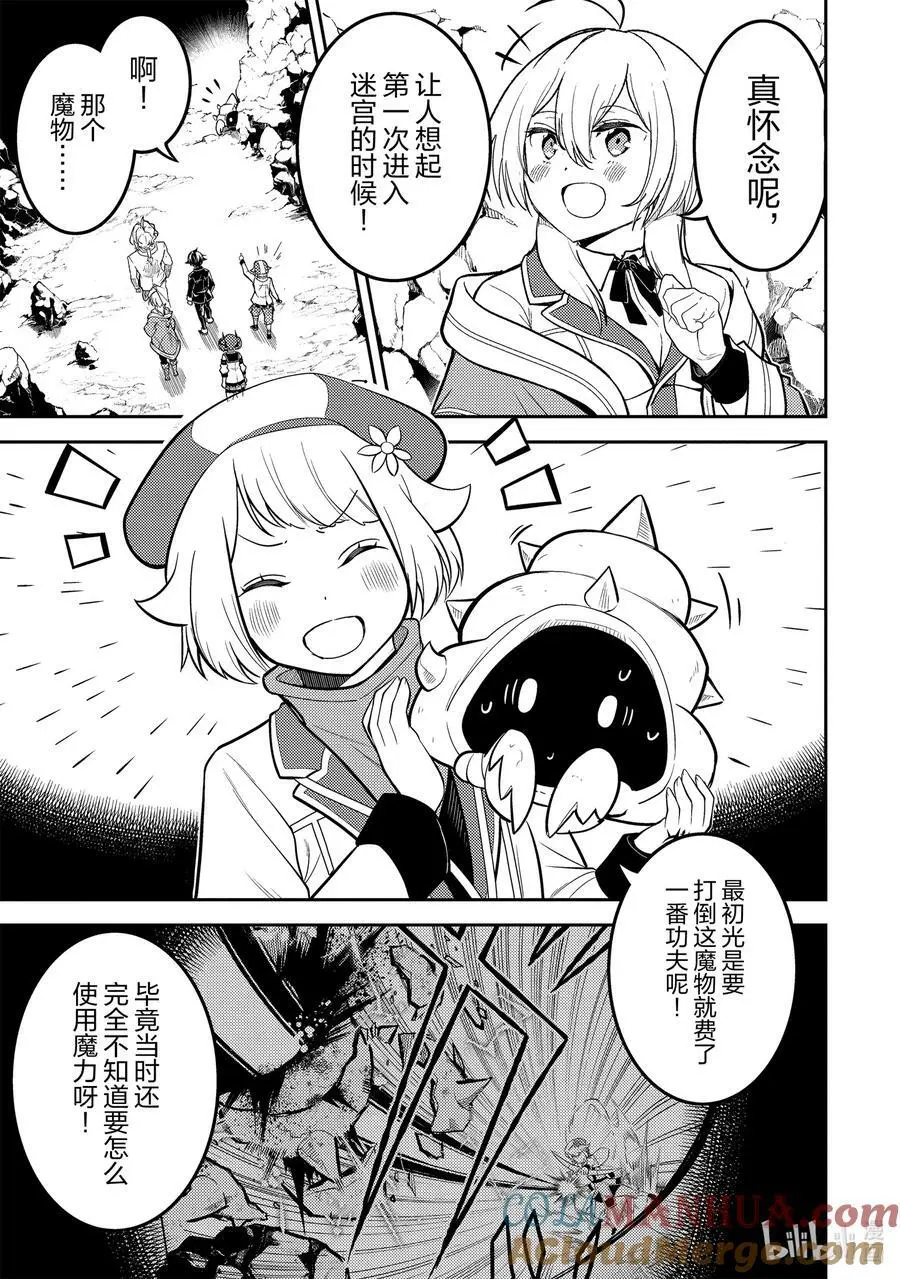 70-2 最强贤者，调查 第11页