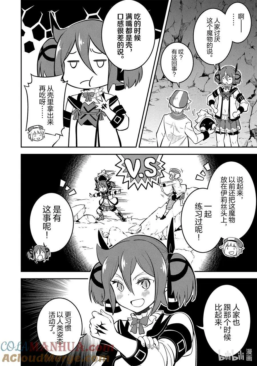 70-2 最强贤者，调查 第12页