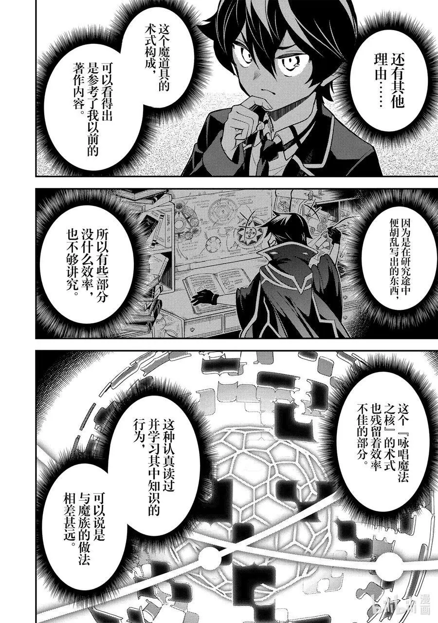70-1 最强贤者，调查 第8页
