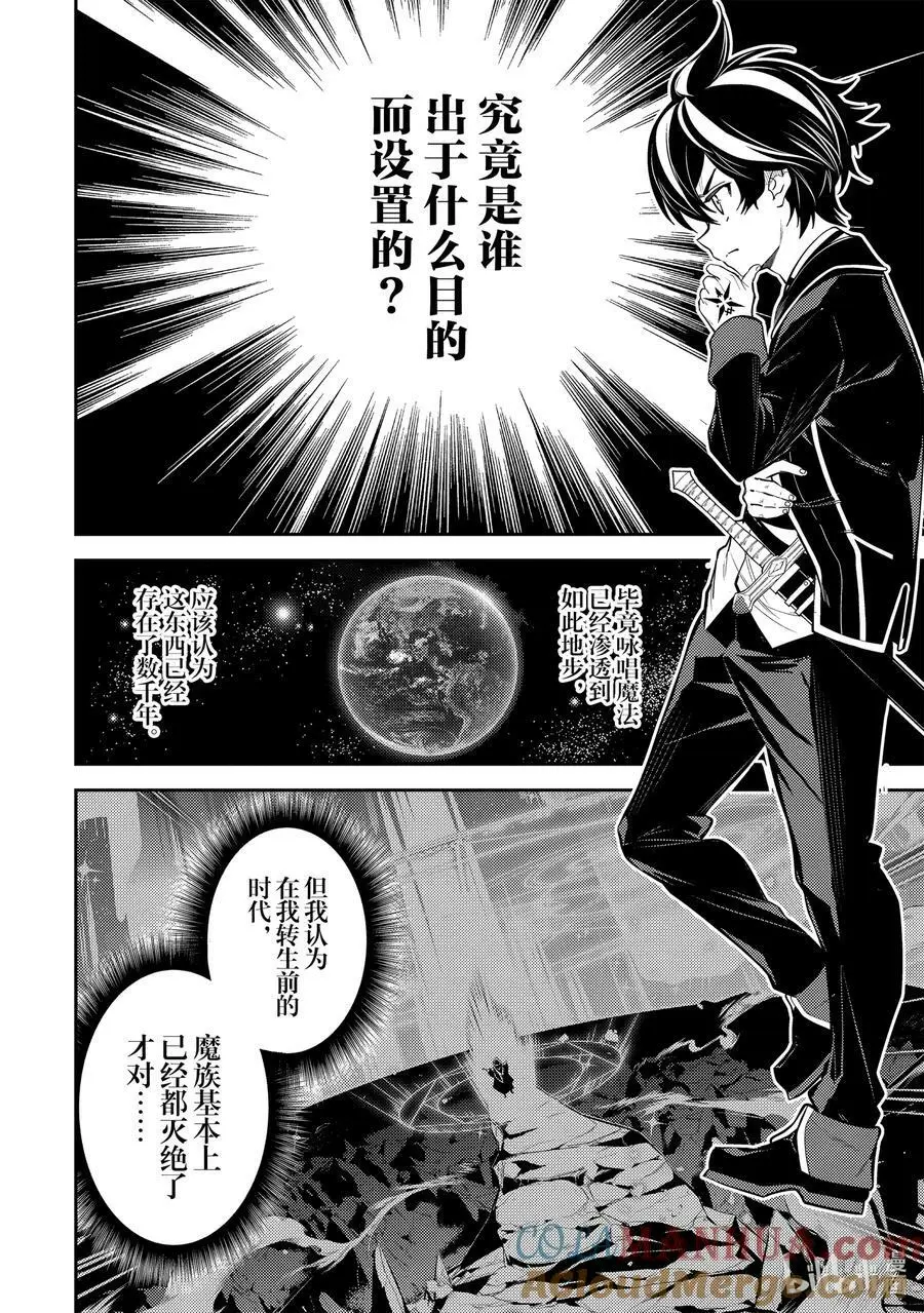 69-4 最强贤者，腕挫十字固 第5页