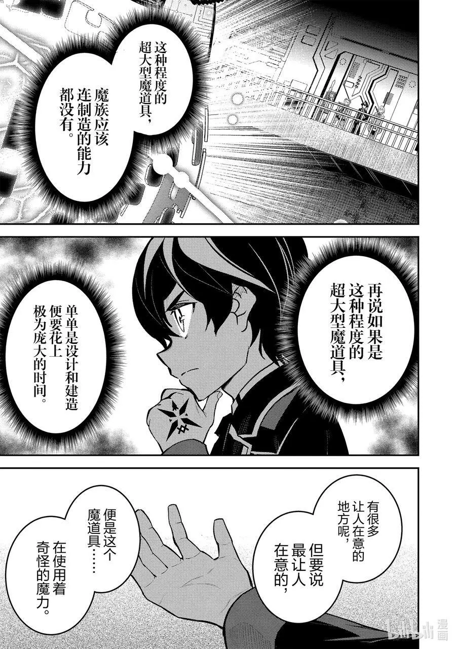 69-4 最强贤者，腕挫十字固 第6页