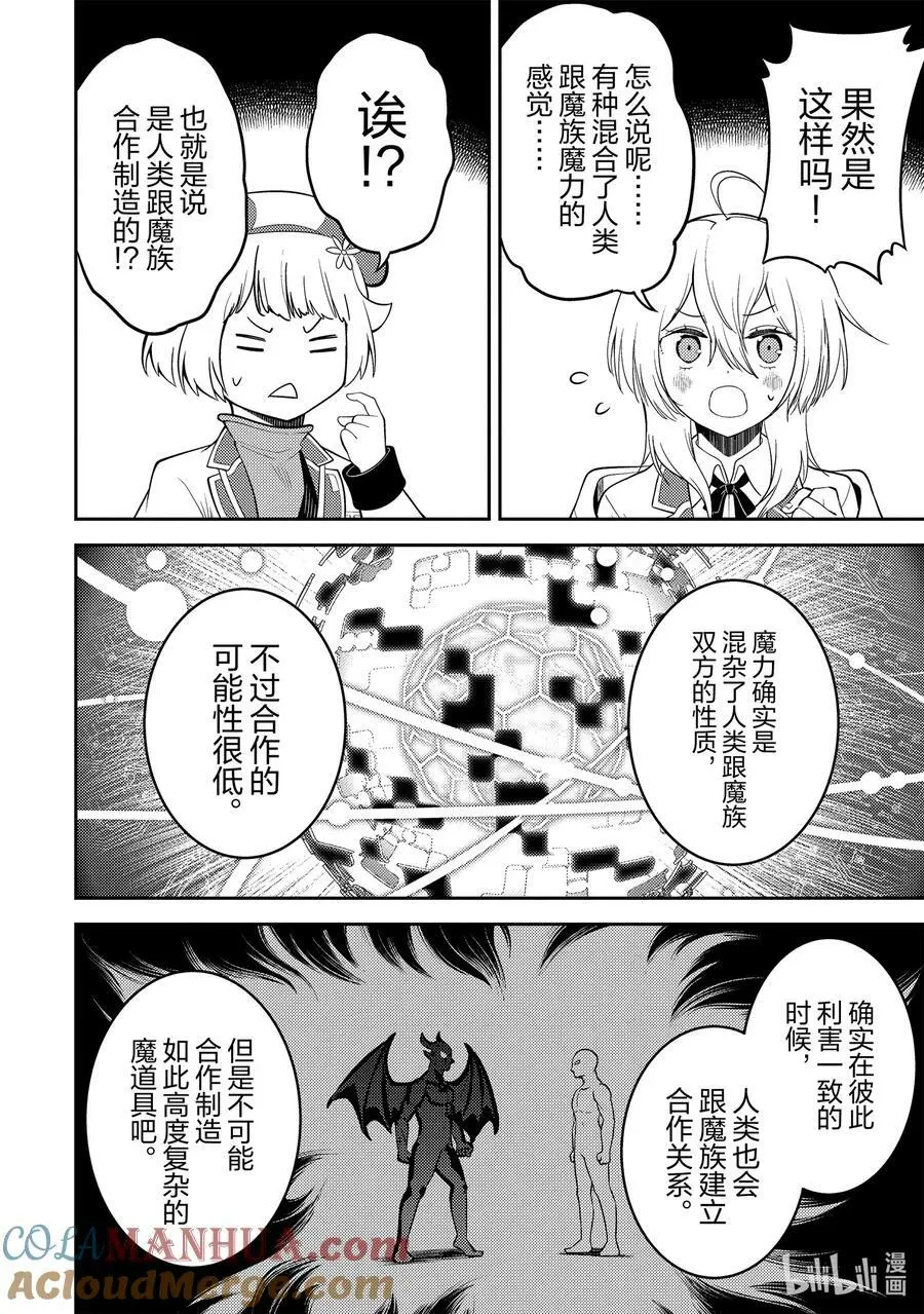 69-4 最强贤者，腕挫十字固 第7页