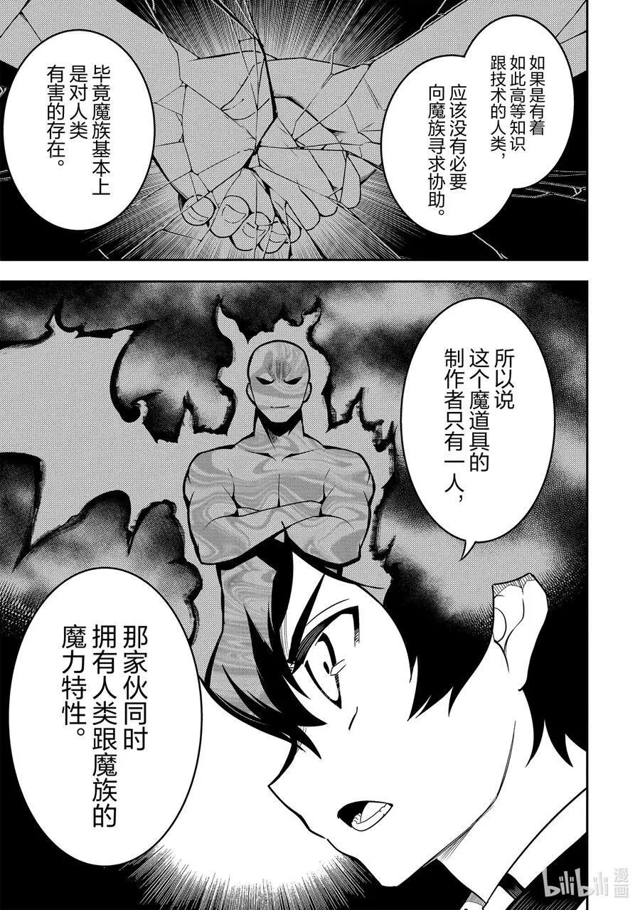 69-4 最强贤者，腕挫十字固 第8页
