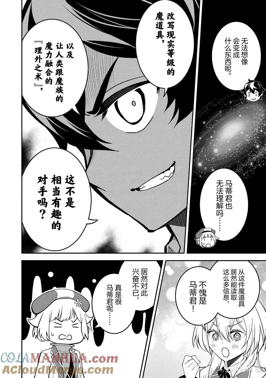 69-4 最强贤者，腕挫十字固 第11页