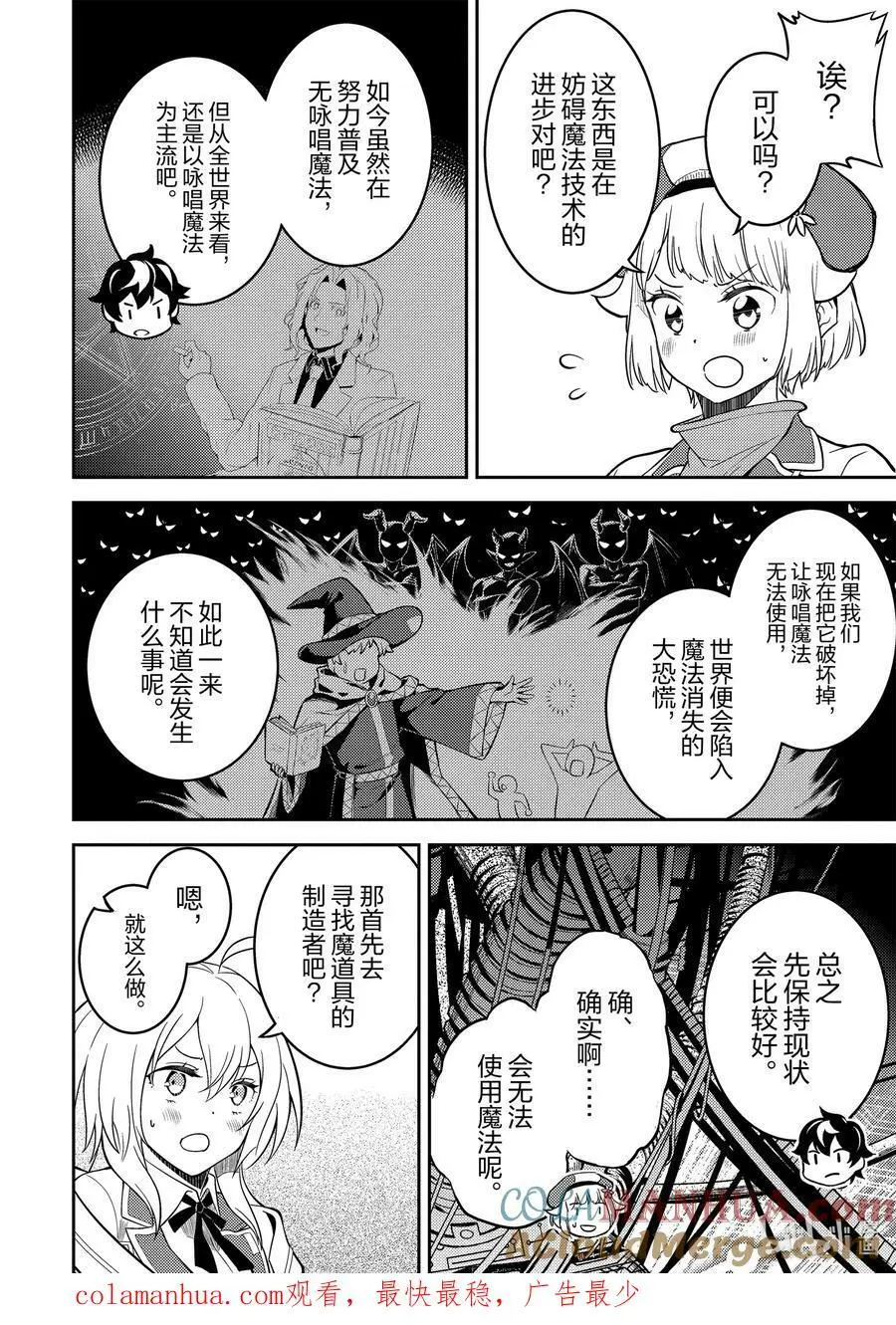 69-4 最强贤者，腕挫十字固 第13页